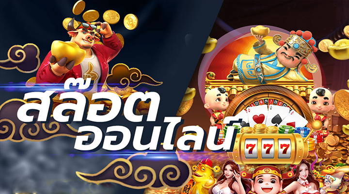 สล็อต