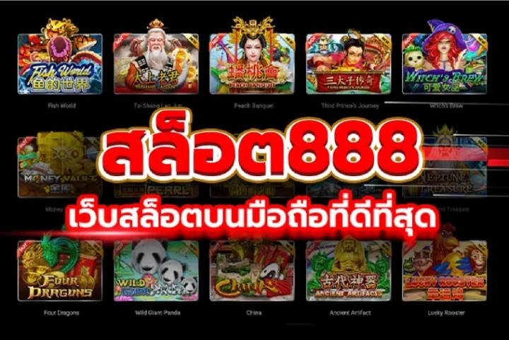 สล็อต 888