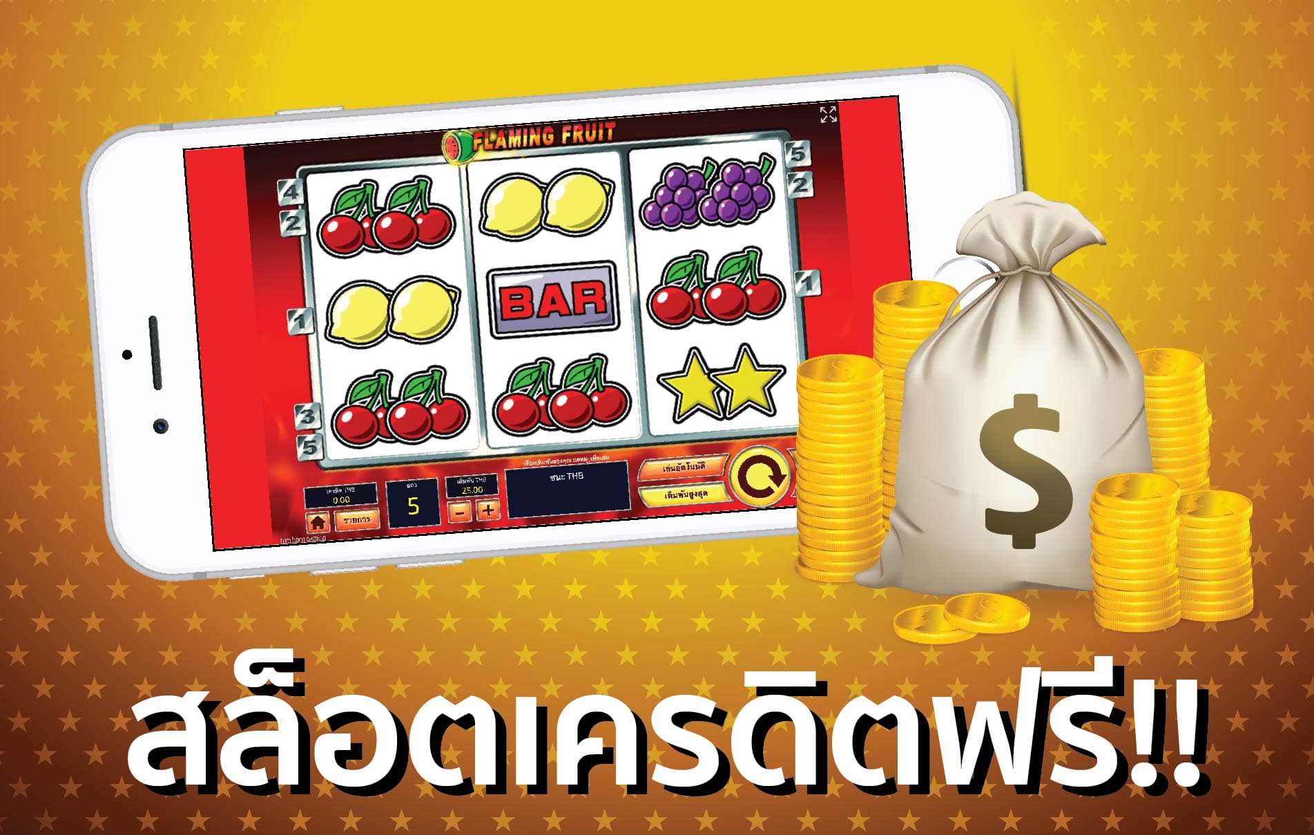 เกมสล็อตฟรีเครดิต