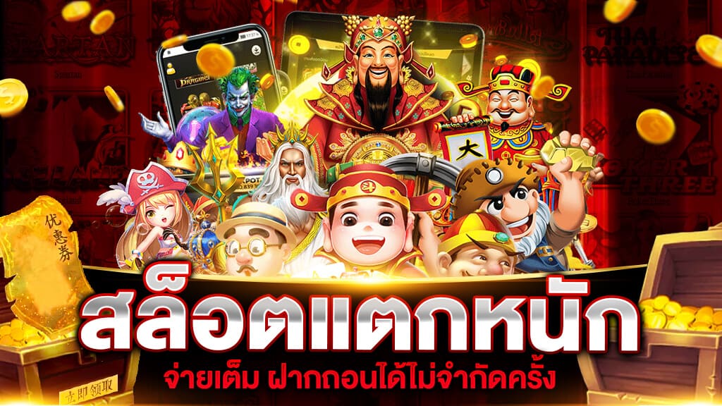 เกมส์สล็อตออนไลน์