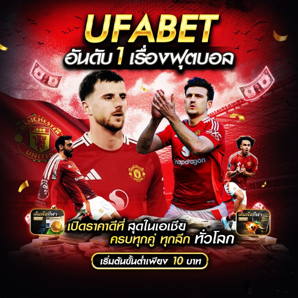 เว็บพนันบอล