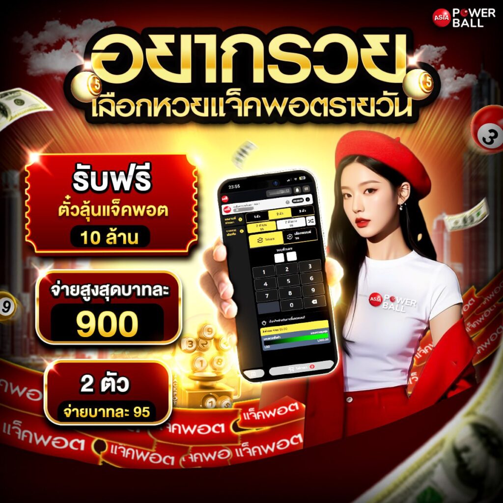 แทงหวย24