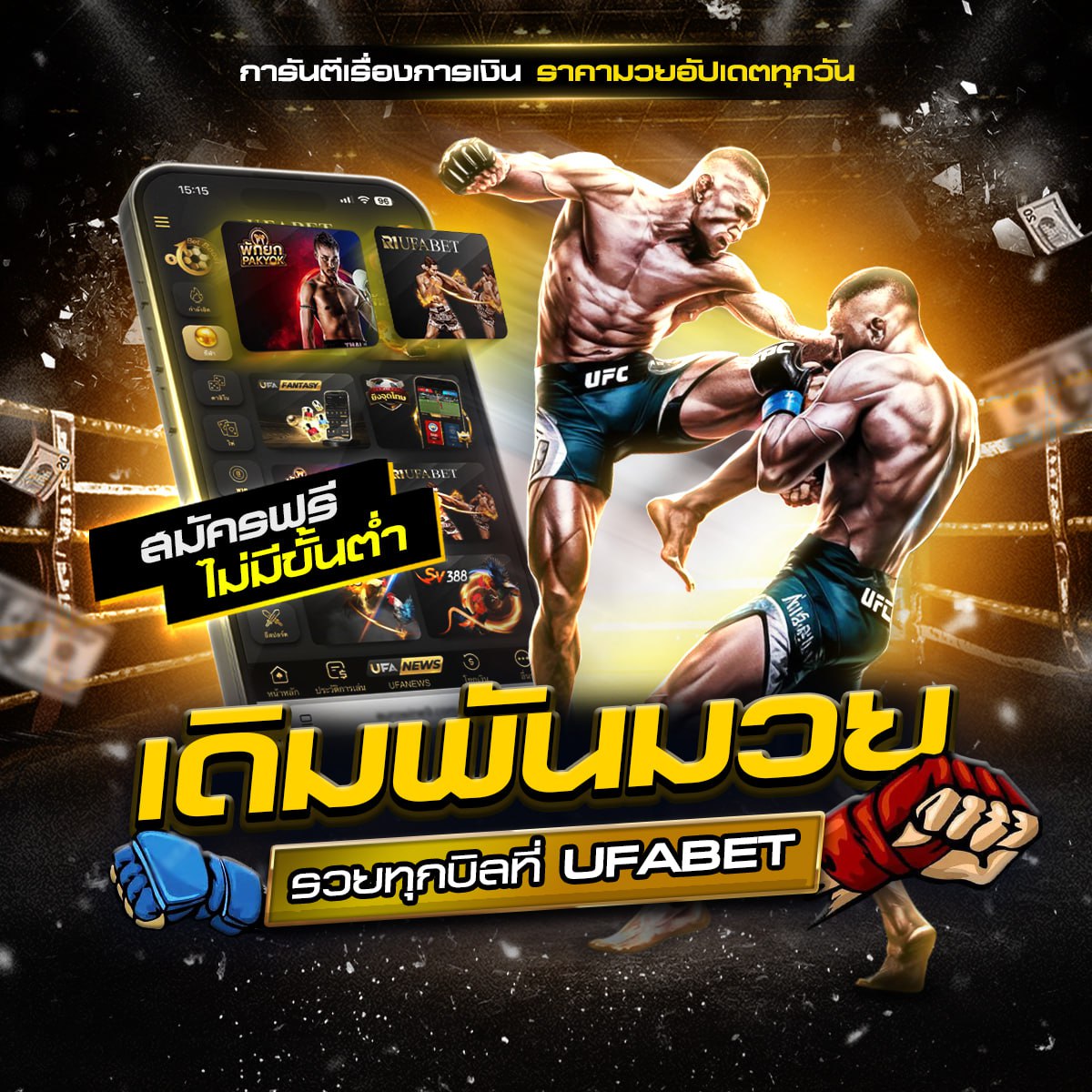 เรตมวยไทยวันนี้